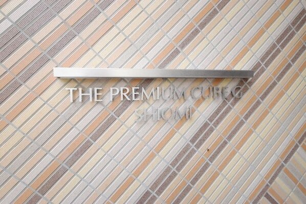 ザプレミアムキューブG潮見の物件内観写真